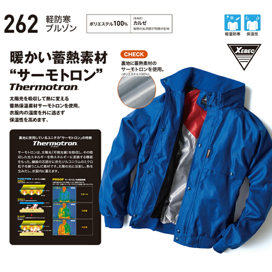 楽天市場】軽防寒ブルゾン ジーベック 262 秋冬 上着 男女兼用 軽量
