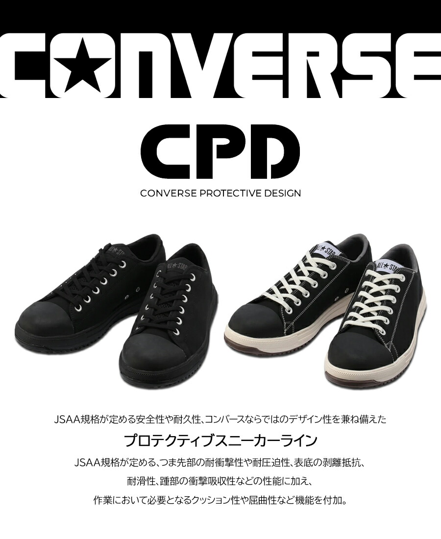 楽天市場】【12時まで即日発送】置き配可 安全靴 コンバース PS OX