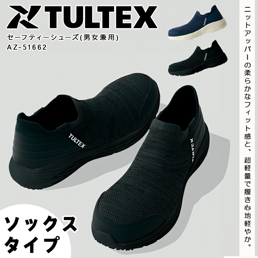 楽天市場】安全靴 アイトス AZ-51662 男女兼用 樹脂先芯 軽量 ニット