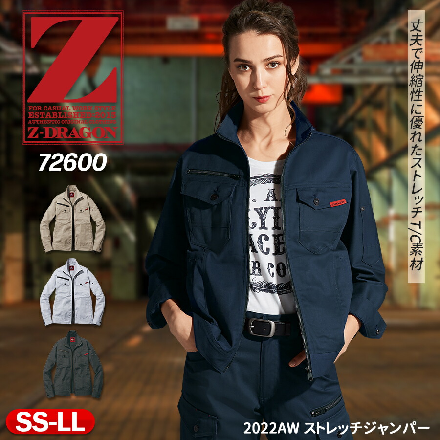 楽天市場】ストレッチジャンパー ジードラゴン 72600 男女兼用