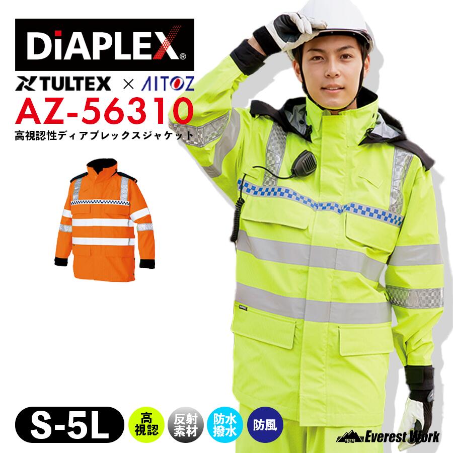 楽天市場】高視認性ディアプレックスジャケット アイトス AZ-56310