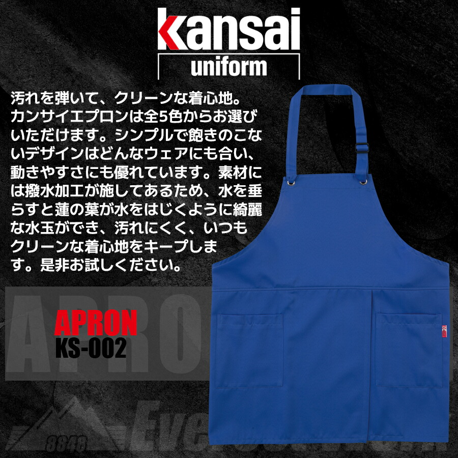 楽天市場】ラップエプロン カンサイ KS-002 00022 胸当て 撥水 帯電