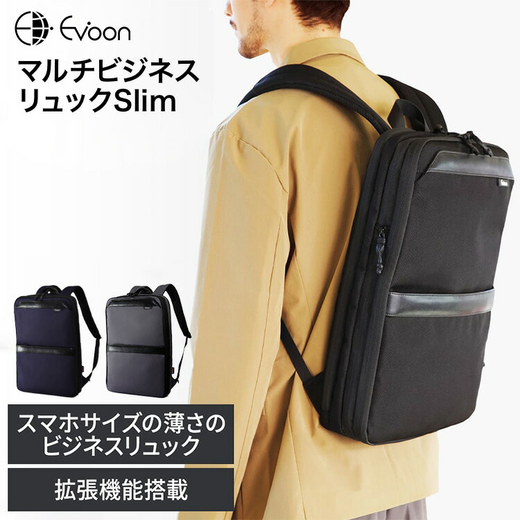 楽天市場】【16個の機能搭載！】 Evoon マルチビジネスリュックSlim