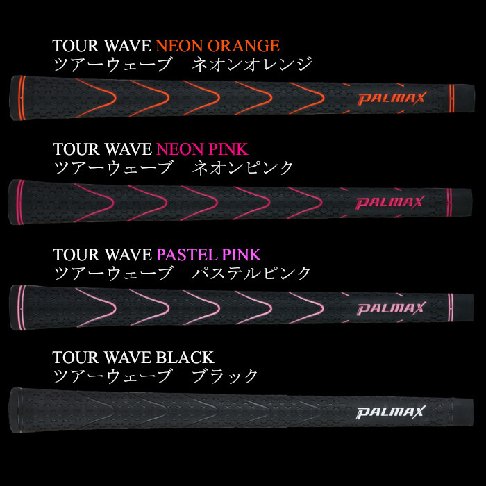 楽天市場】PALMAX パルマックス ツアーウェーブ グリップ M60 grip