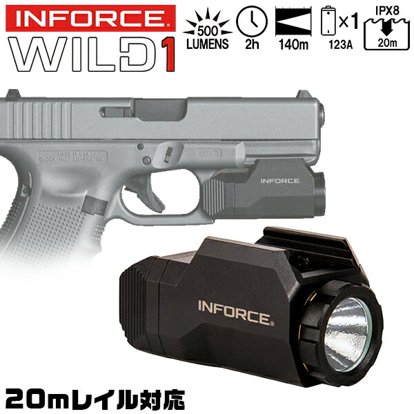 楽天市場】MIL-SPEC INFORCE WILD1 ウエポンライト BK 実物 20mmレイル