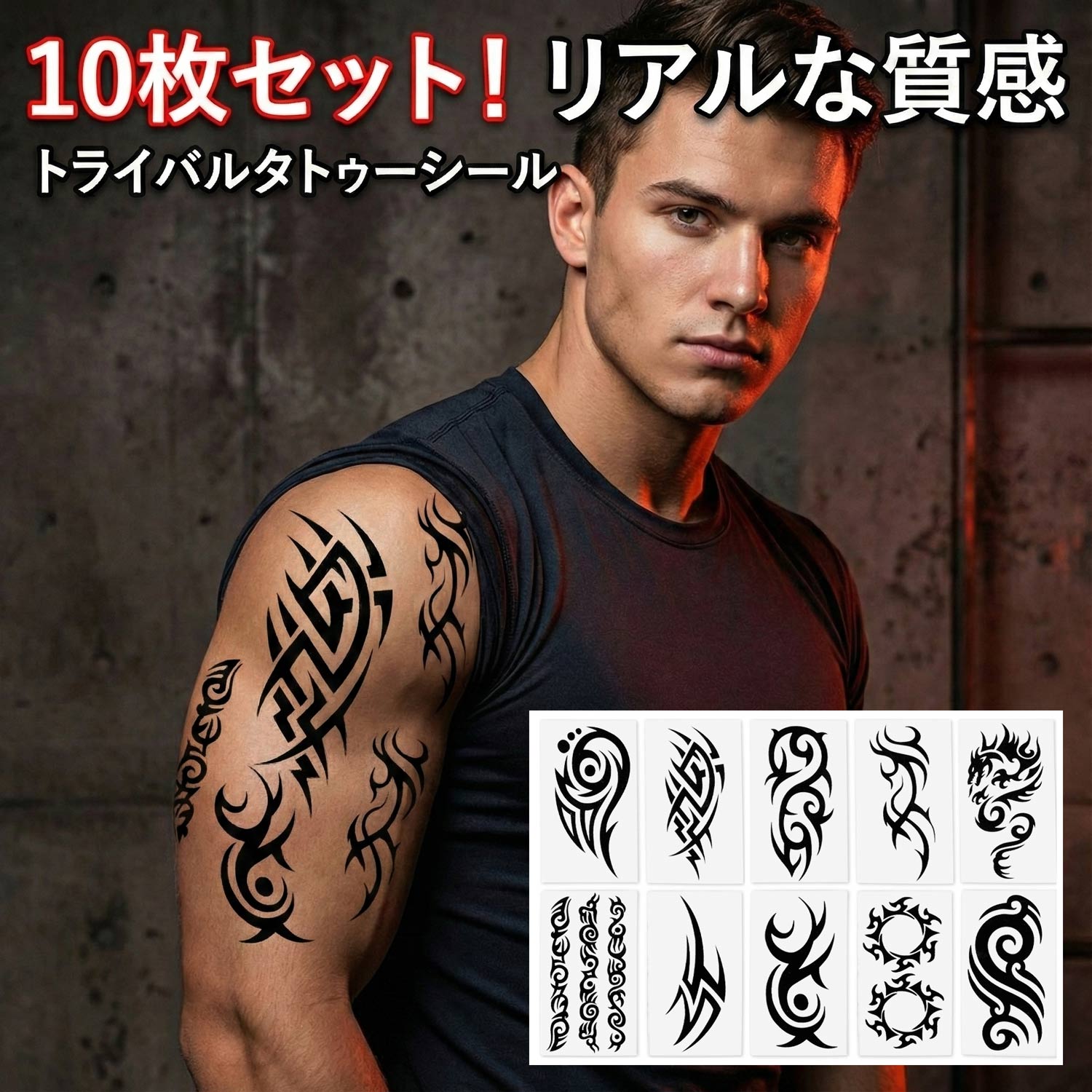 楽天市場】タトゥー シール トライバル 10枚セット(1枚100円) タトゥー