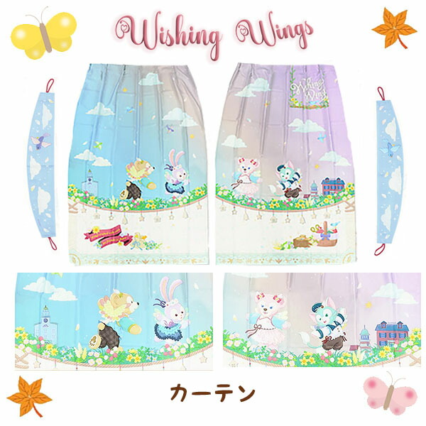 楽天市場】カーテン ウィッシング・ウィングス ダッフィー＆フレンズ