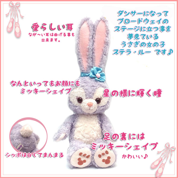 楽天市場】ステラルー ぬいぐるみ Sサイズ ダッフィーの うさぎのお