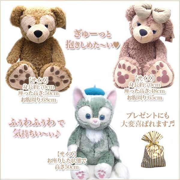 楽天市場】ダッフィー ぬいぐるみ Mサイズ DUFFY シェリーメイのお友達