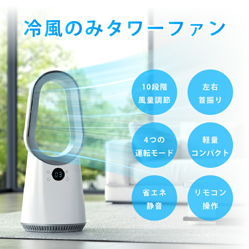 楽天市場】【80%OFFクーポン利用で5960円】タワーファン 扇風機 羽なし