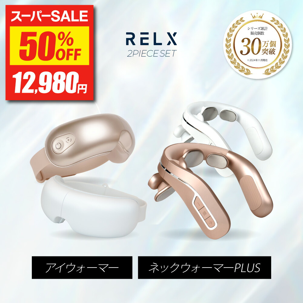 楽天市場】RELX リラクス 【アイマッサージャーランキング1位】 アイ