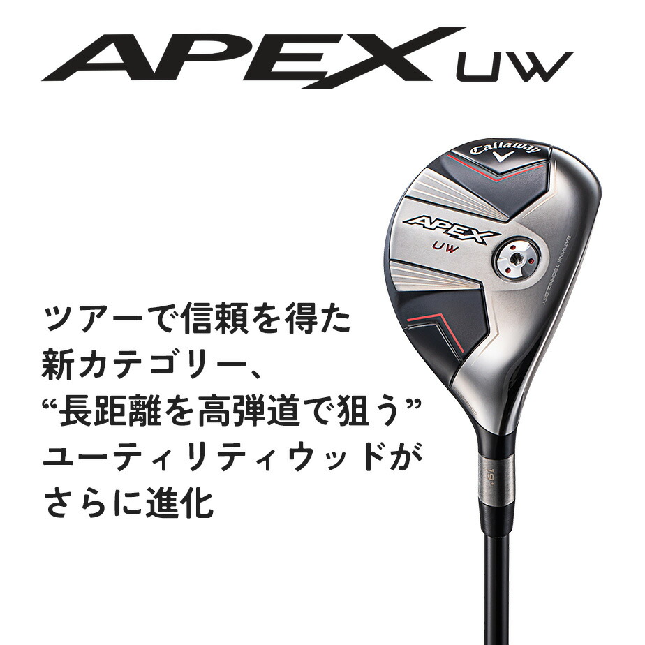 楽天市場】【即納可能】キャロウェイ APEX UW ユーティリティウッド