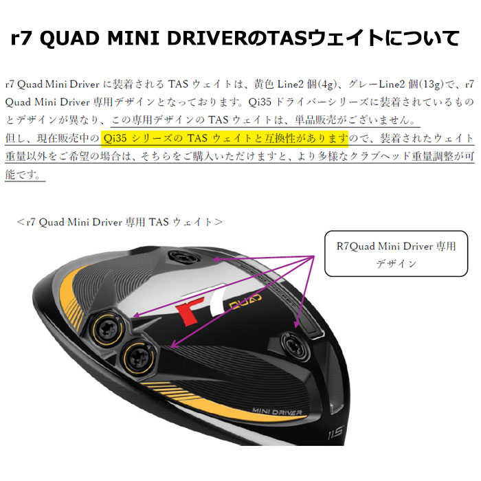 楽天市場】テーラーメイド Qi35 ドライバー用 純正 TAS ウェイト