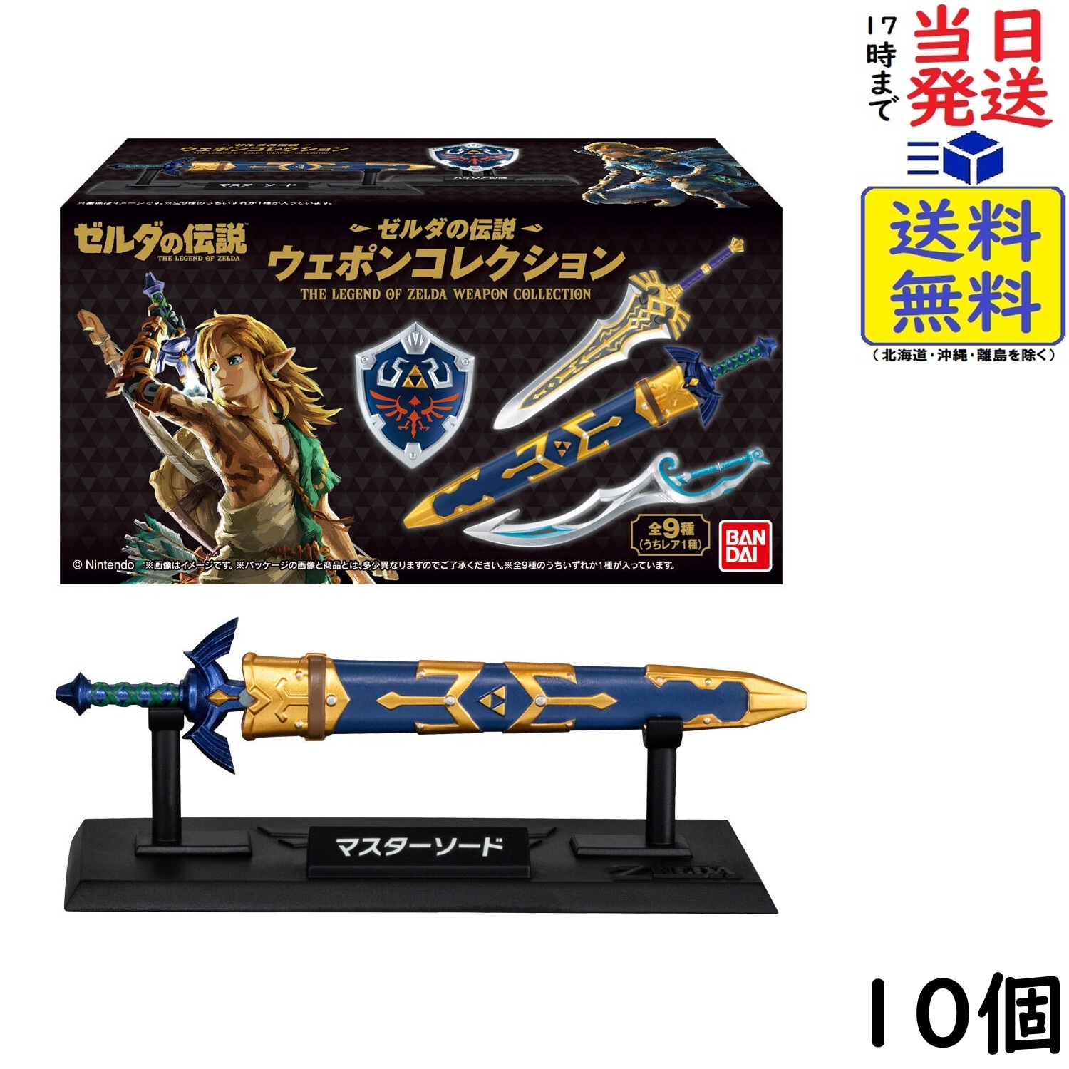 楽天市場】ゼルダの伝説 ウェポンコレクション 10個 BOX 食玩