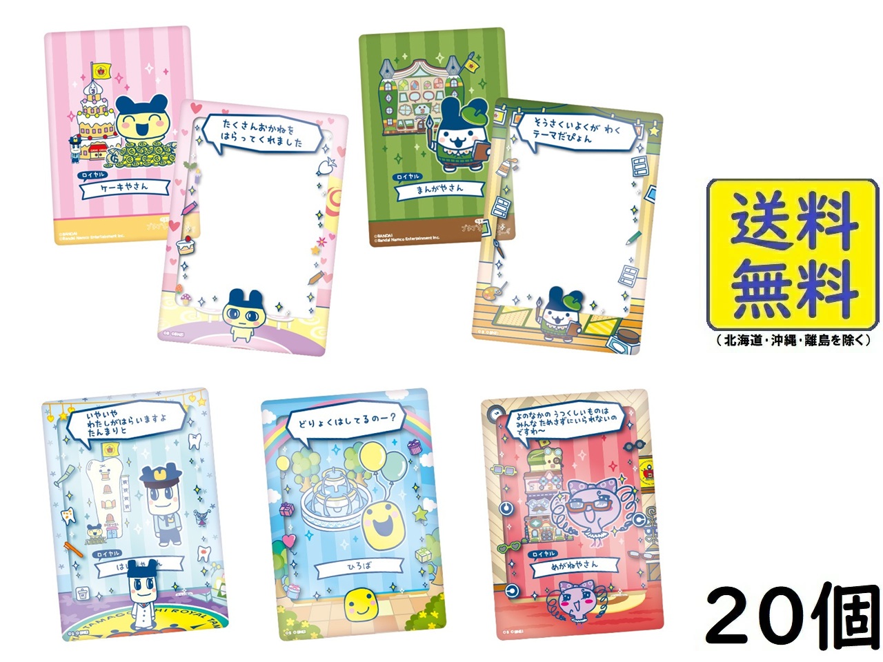 楽天市場】たまごっち カード（コレクション｜ホビー）の通販