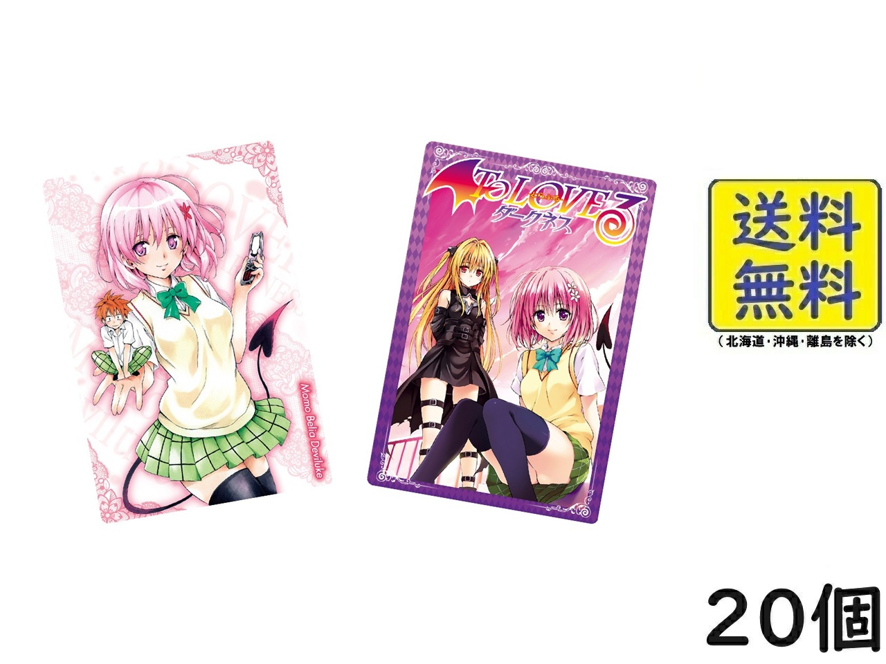 楽天市場】To LOVEる-とらぶる-ダークネス ウエハース化計画 20個 BOX