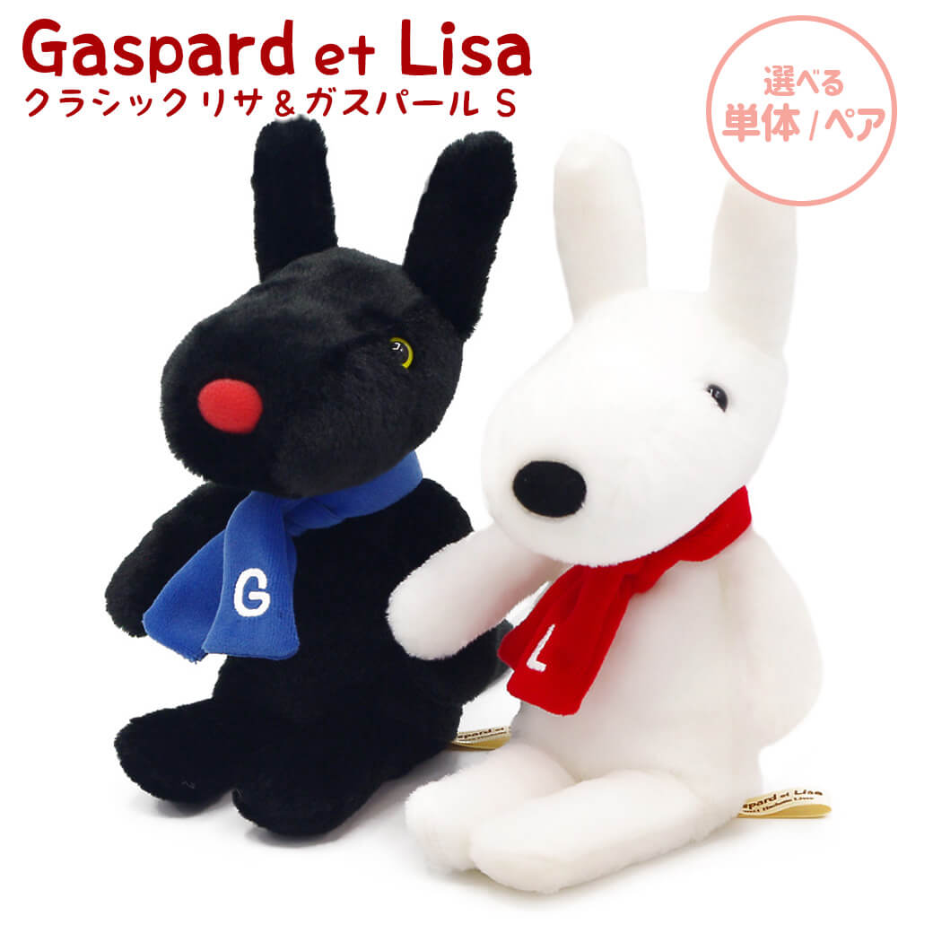 楽天市場】ぬいぐるみ ｢クラシック リサ/ガスパール S｣ (電報なし