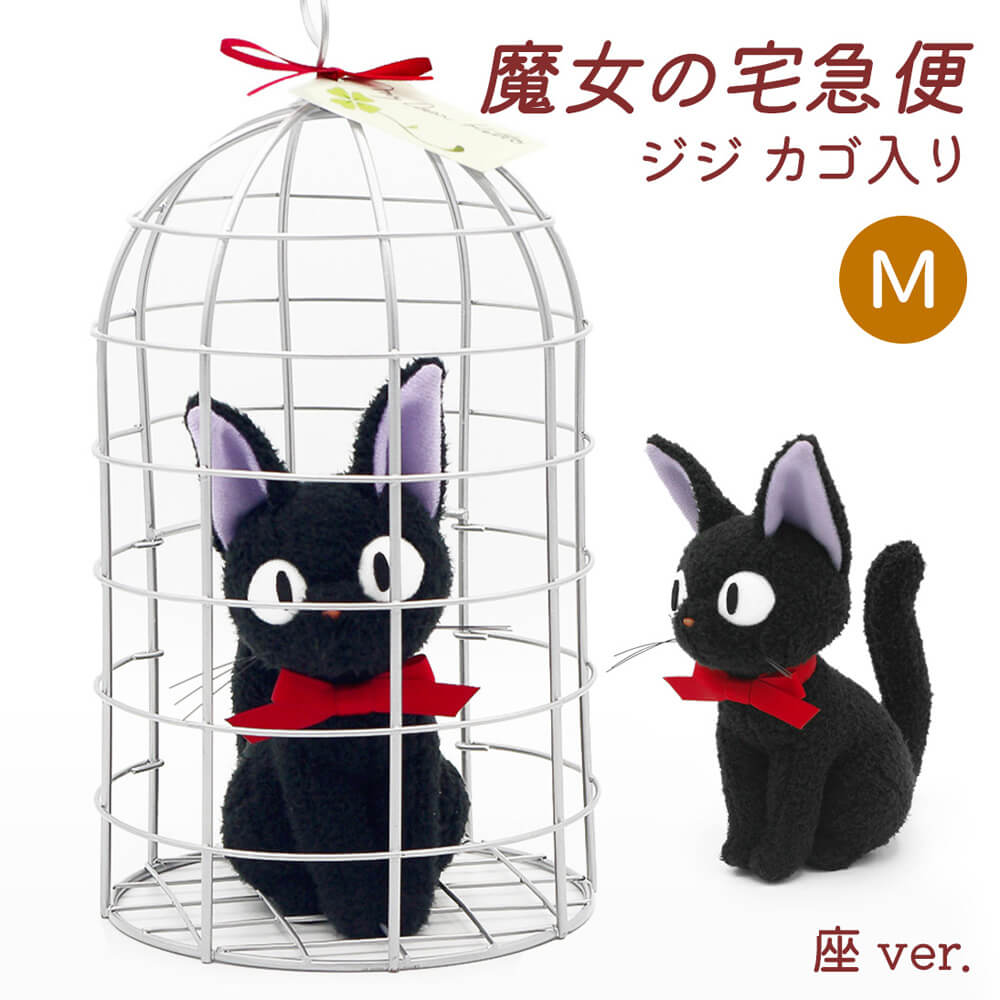 魔女の宅急便30周年記念 等身大ジジ 2セット 魔女の宅急便30周年