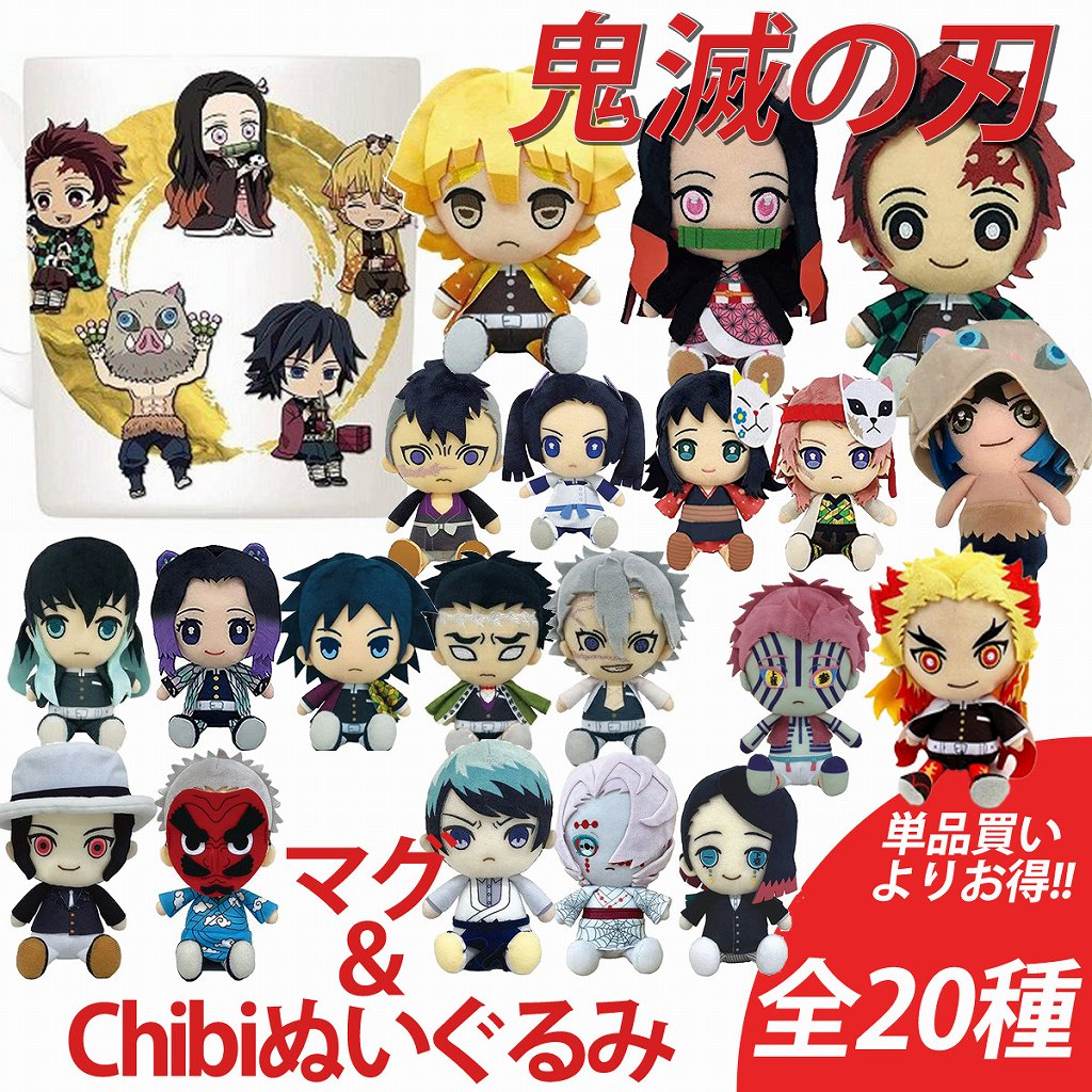 楽天市場】＼全商品ポイント10倍／ 鬼滅の刃 マグカップ＆Chibi