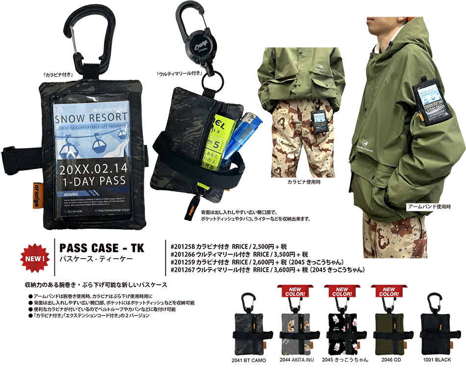 楽天市場】オレンジ パスケース ティーケー リール付き 腕巻き アキタ