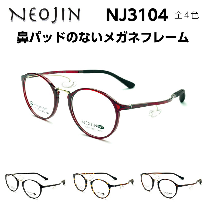 neojin メガネフレーム」の人気商品一覧 | 安い商品を通販サイトから