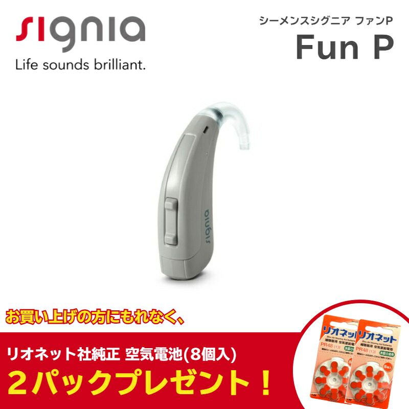 楽天市場】シーメンス シグニア 補聴器 本体 Fun P ファンP 耳かけ