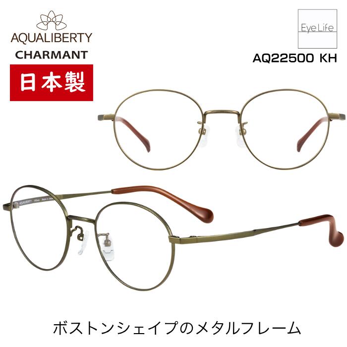 楽天市場】日本製 フレーム アクアリバティ AQUALIBERTY シャルマン