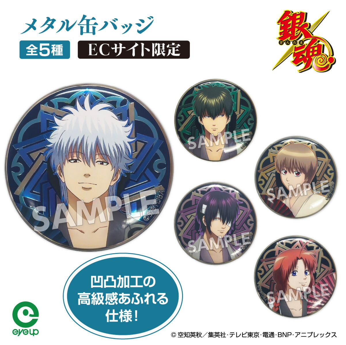 楽天市場】TVアニメ『銀魂』 扇シリーズ メタル缶バッジ | 缶バッジ