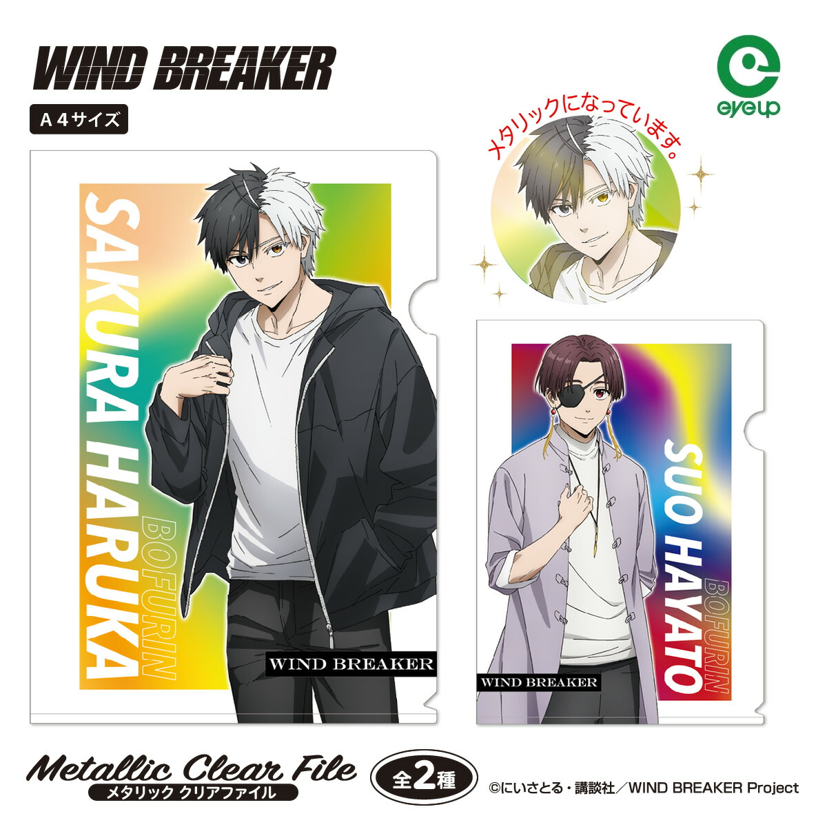 楽天市場】【お買い物マラソンP10倍】 TVアニメ『WIND BREAKER