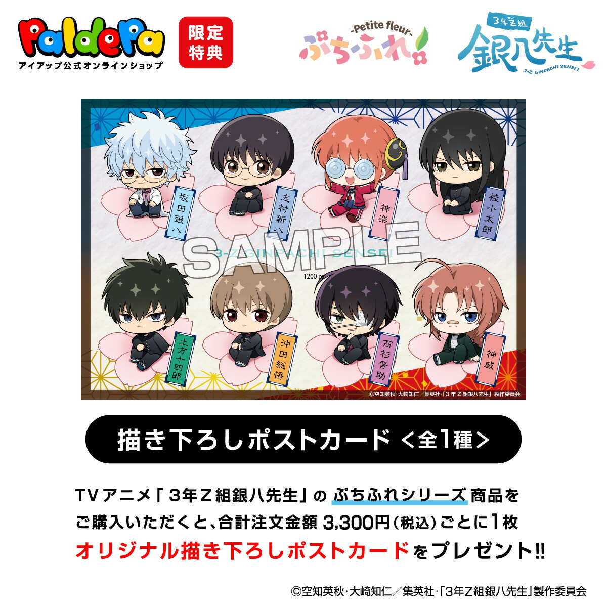 楽天市場】TVアニメ『3年Z組銀八先生』 ぷちふれ アクリルマーカー