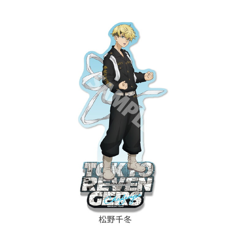 楽天市場】TVアニメ『東京リベンジャーズ』 アクリルスタンド vol.4