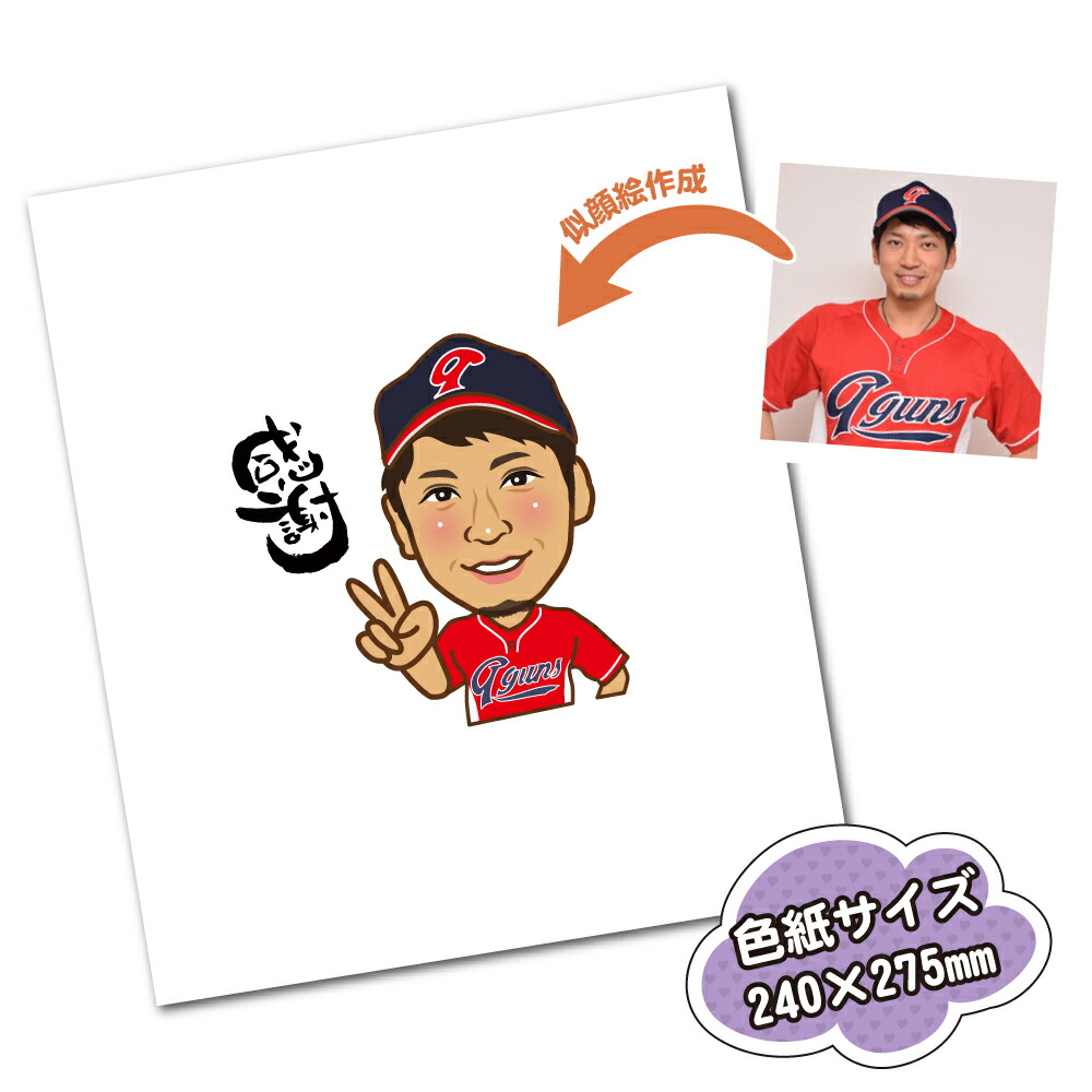 楽天市場】寄せ書き 似顔絵 野球 色紙サイズ：240×275ミリ 卒業記念 卒