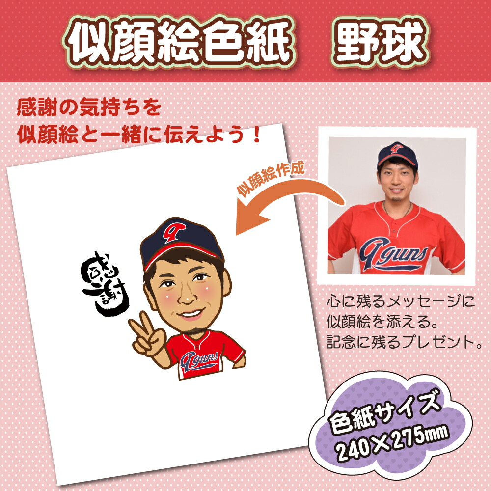 楽天市場】寄せ書き 似顔絵 野球 色紙サイズ：240×275ミリ 卒業記念 卒