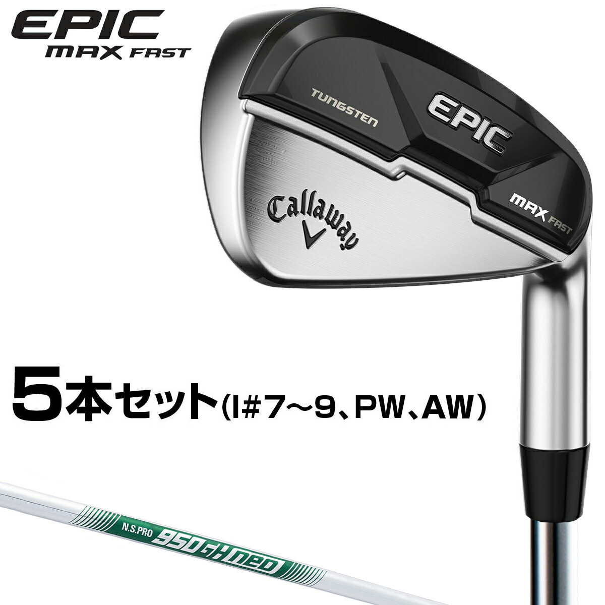 楽天市場】キャロウェイ日本正規品 EPIC MAX FAST(エピックマックス