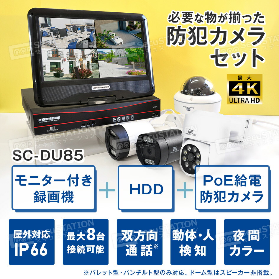楽天市場】【最大4K モニター付き録画機 PoE4台セット☆2TB→3TBへ無料