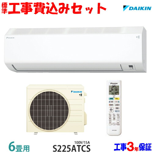 楽天市場】【工事費込 セット】ダイキン 6畳用 エアコン S225ATCS