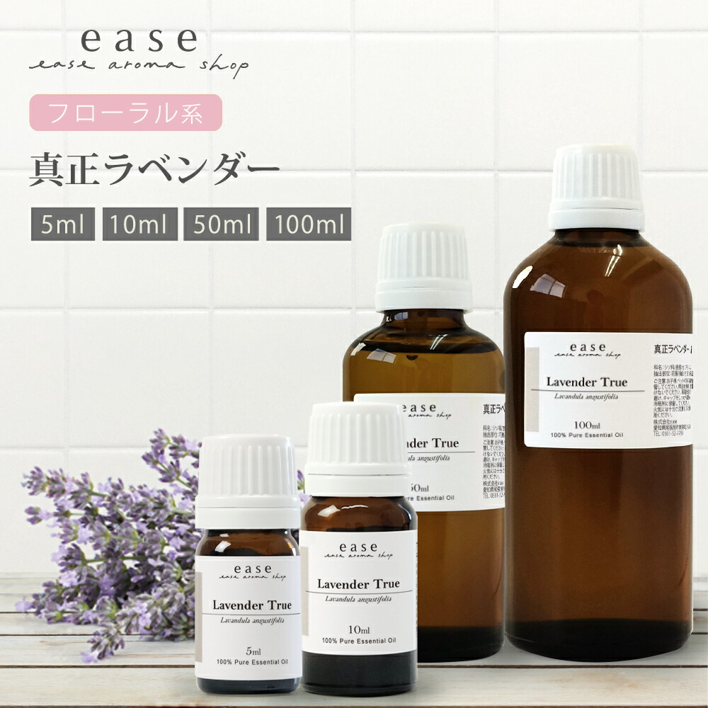 楽天市場】真正ラベンダー 5ml 10ml 50ml 100ml 【精油