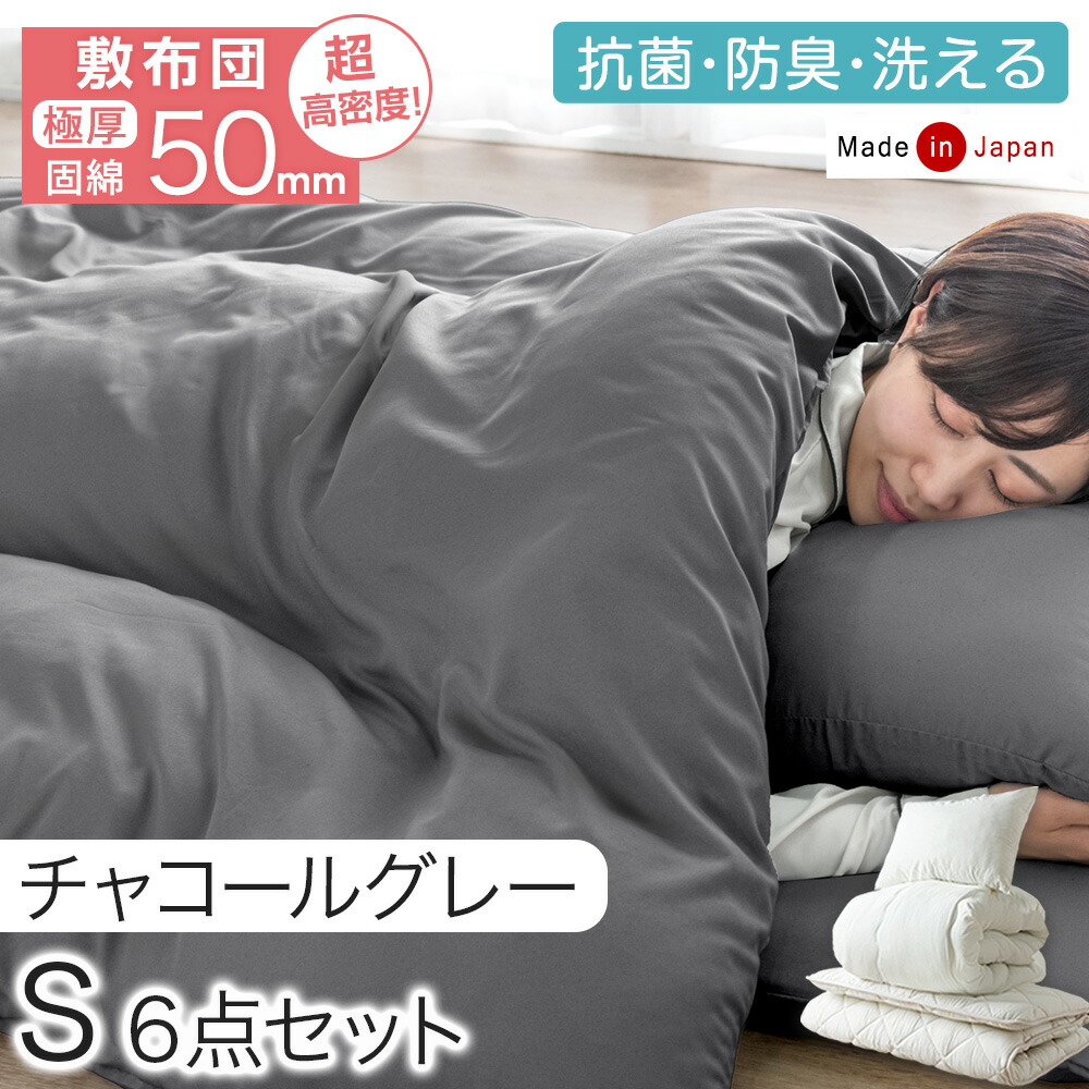 楽天市場】固綿ぎっしり50mm 布団セット 日本製 中綿増量 洗える