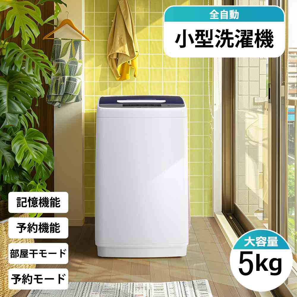 楽天市場】【予約販売】【1年保証】洗濯機 一人暮らし 5kg 小型全自動