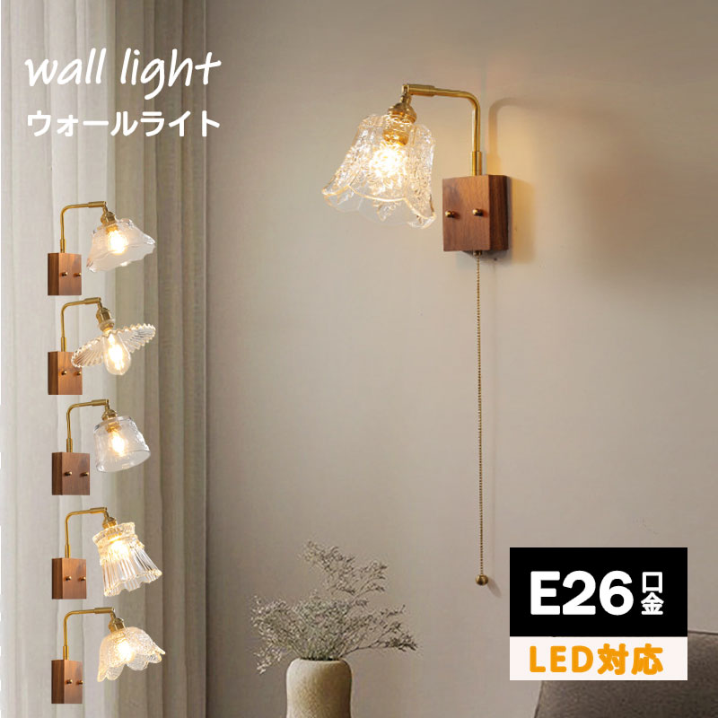 楽天市場】フラワー（壁掛け照明・ブラケットライト｜ライト・照明器具