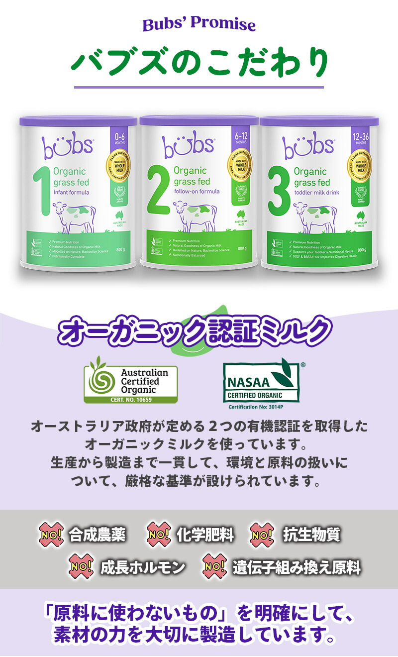楽天市場】Bubs（バブズ）オーガニック Organic 粉ミルク ステップ2（6