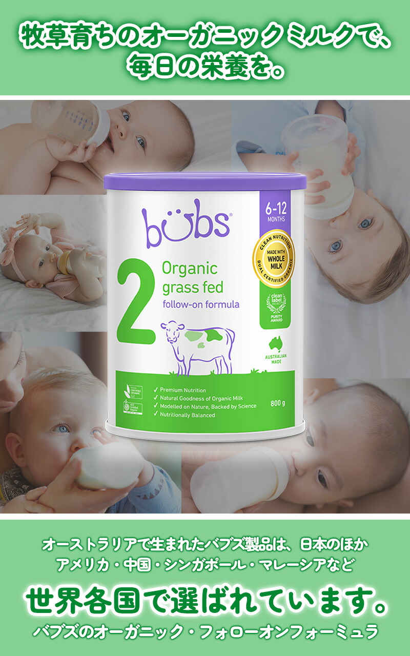 バブスbubs organic 粉ミルク ステップ1 ステップ2 2缶セット Bubs