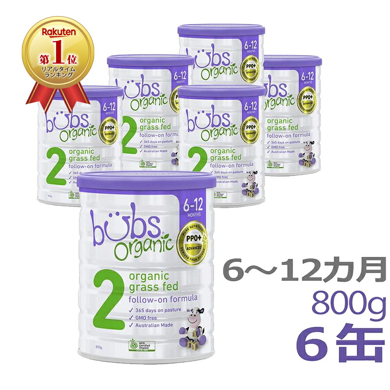 bubs 粉ミルク 2 6-12ヶ月用 4缶セット bubs 粉ミルク 2 6-12ヶ月