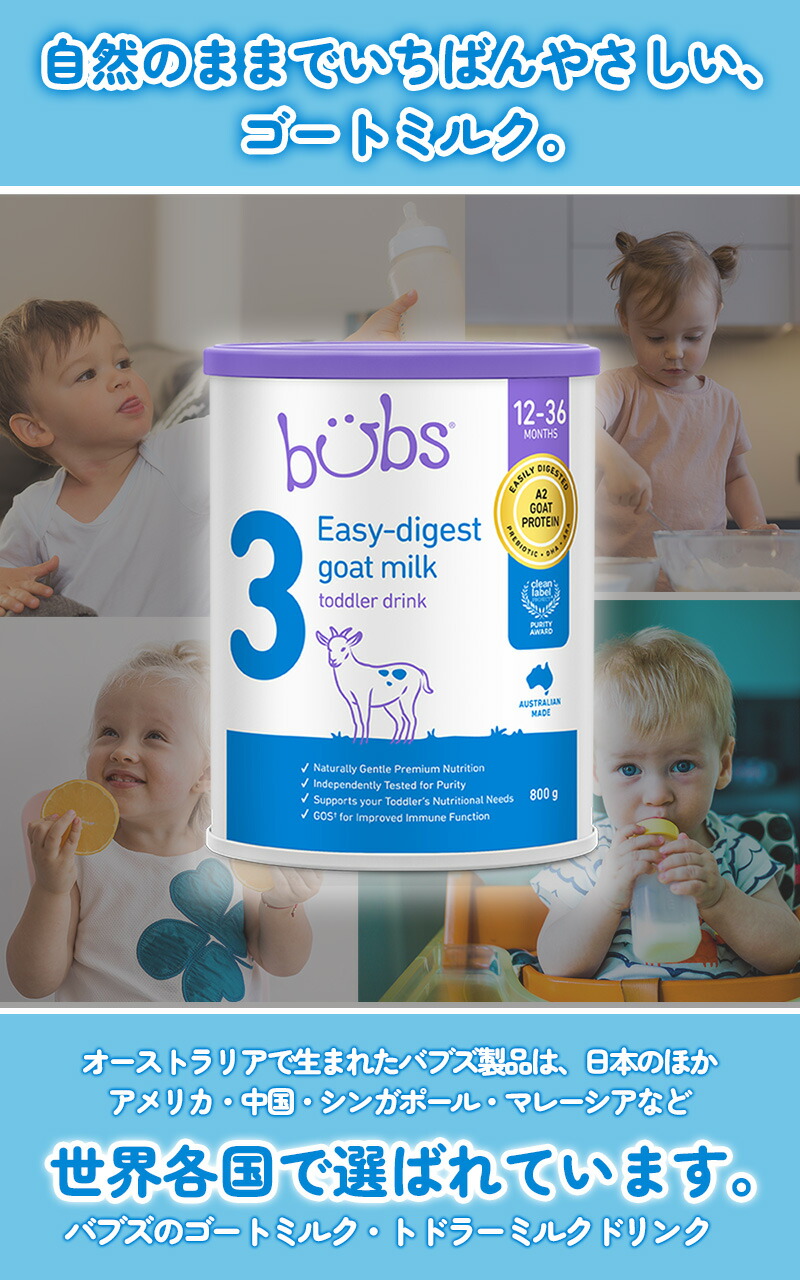 楽天市場】Bubs（バブズ）A2 ヤギミルク・山羊・ゴート粉ミルク