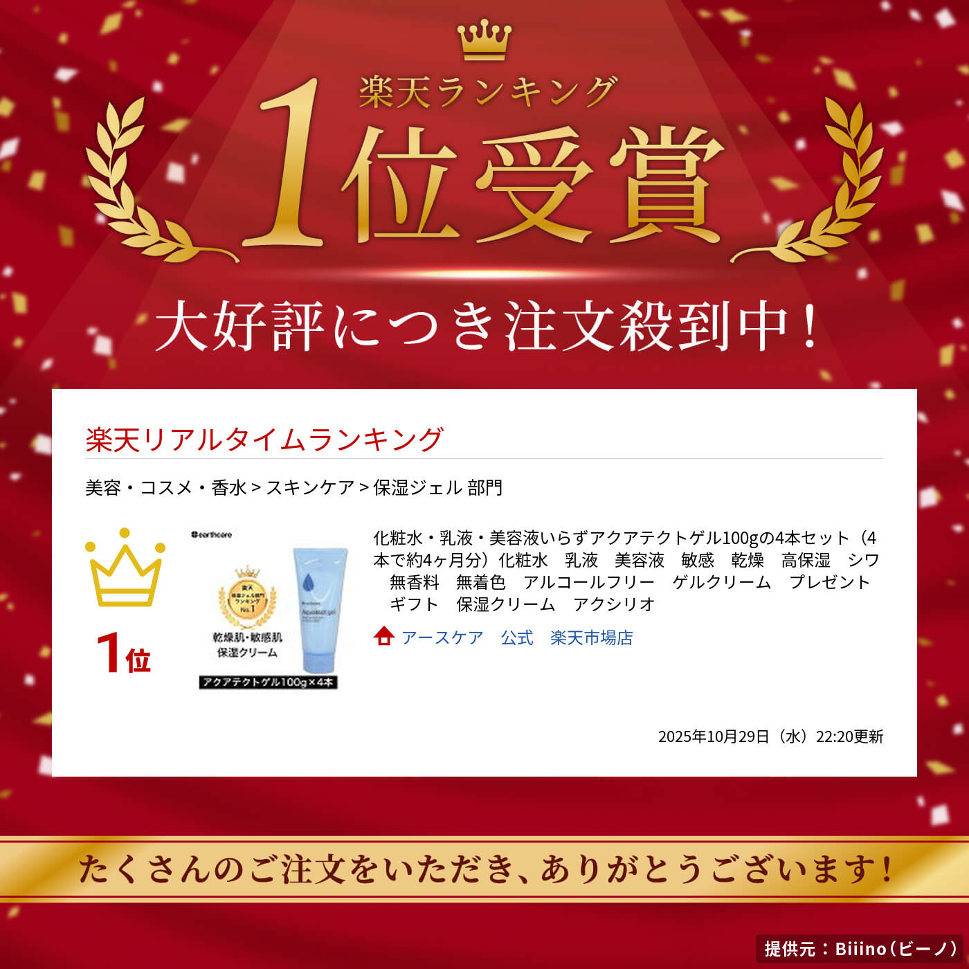 楽天市場】化粧水・乳液・美容液いらずアクアテクトゲル100gの4本