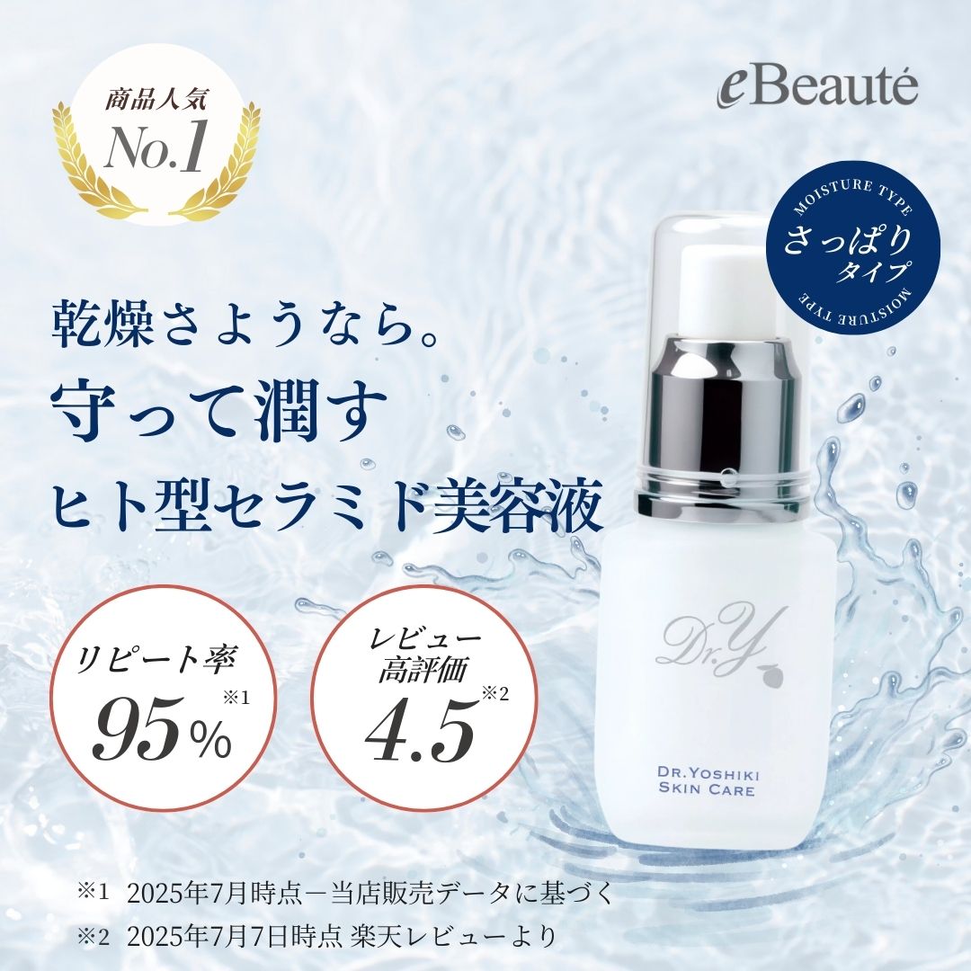 楽天市場】ヒト型セラミド美容液【ドクターY エモリエントエッセンス