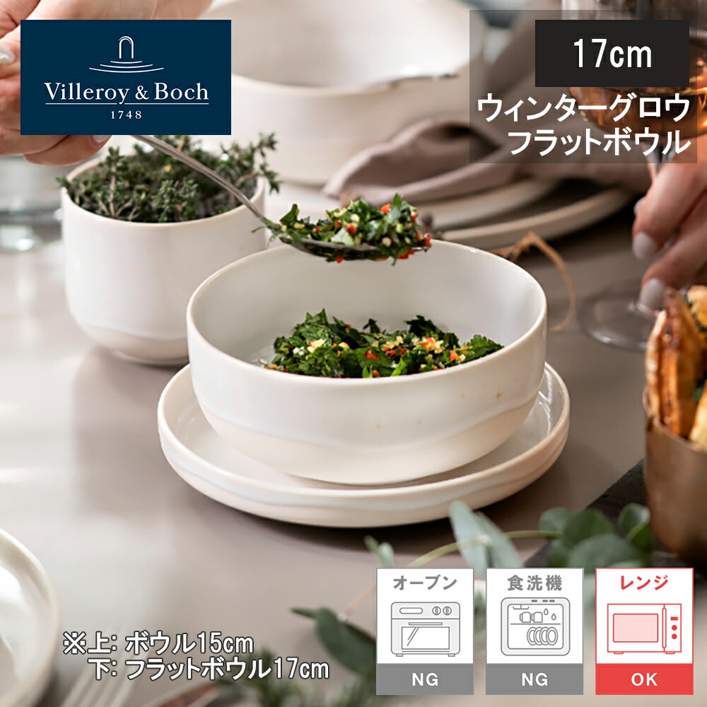 ビレロイボッホ」の人気商品一覧 | 安い商品を通販サイトから探す