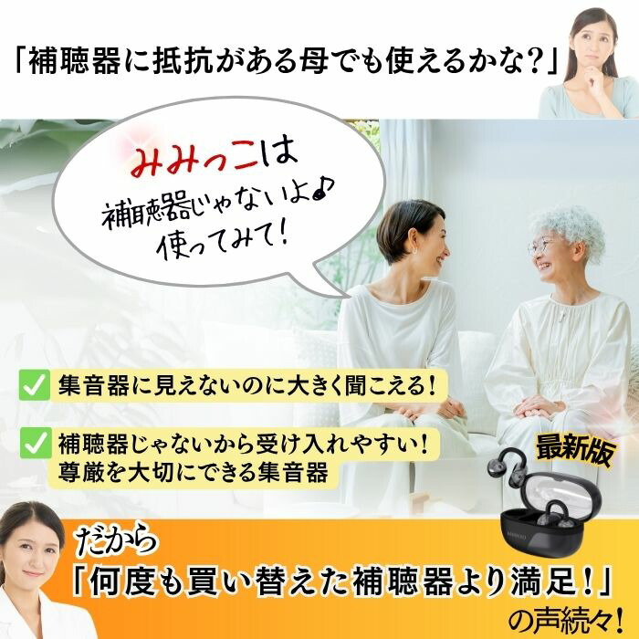 楽天市場】【MIMIKKO 空気伝導 クリップ】 集音器 しゅうおんき 骨伝導