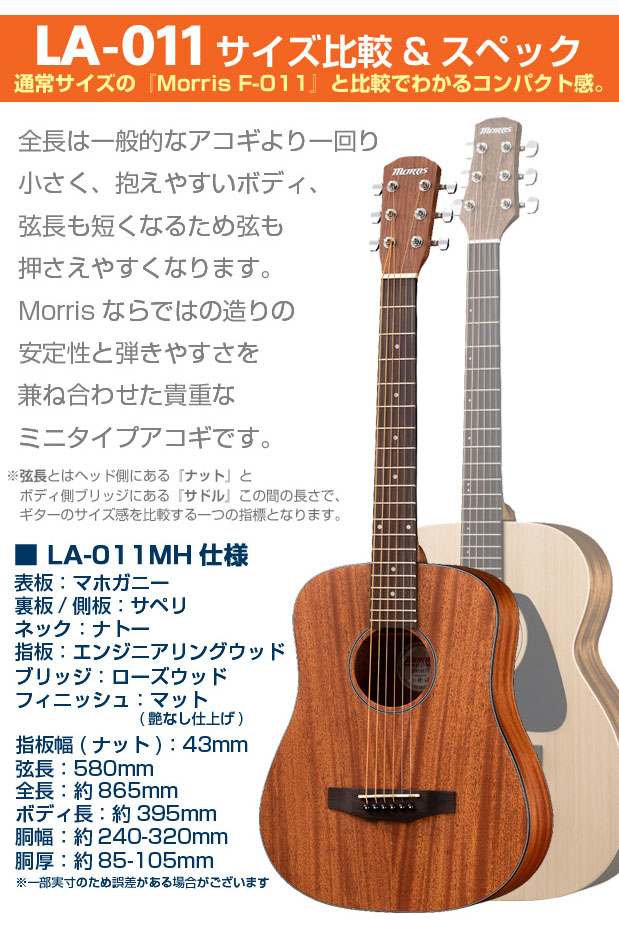 楽天市場】モーリス ミニギター アコースティックギター MORRIS LA-011