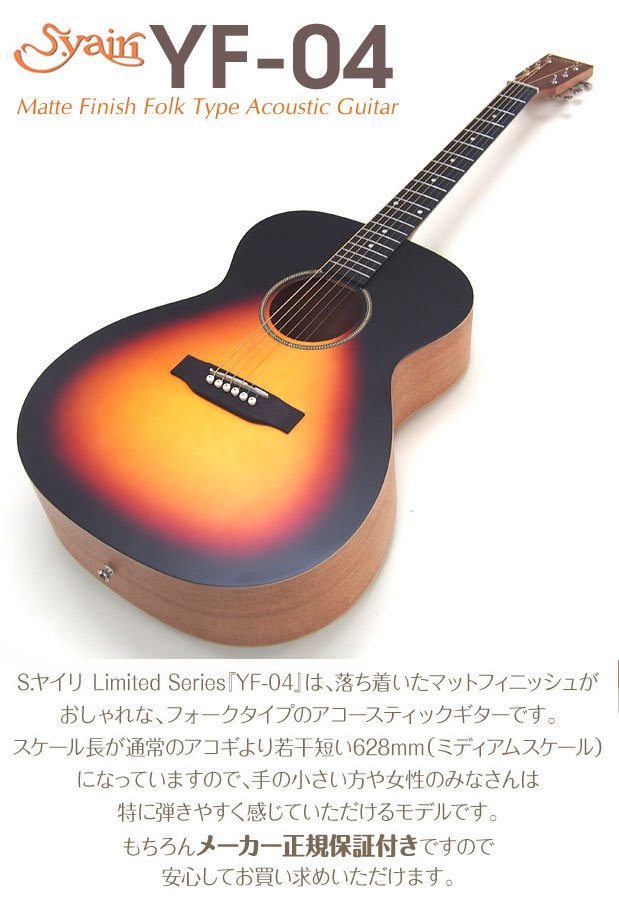楽天市場】S.Yairi YF-04 VS ヴィンテージサンバースト